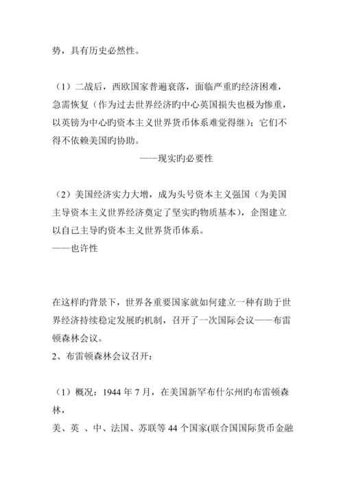 必修二第八单元第课战后资本主义世界经济全新体系的形成的教学设计.docx