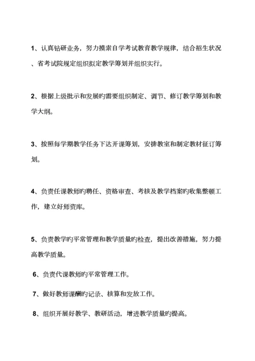 教务管理岗位基本职责.docx