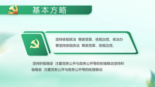 纪检监察党风廉政工作计划动态PPT