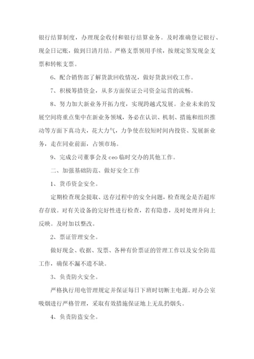 财务个人明年工作计划怎么写.docx