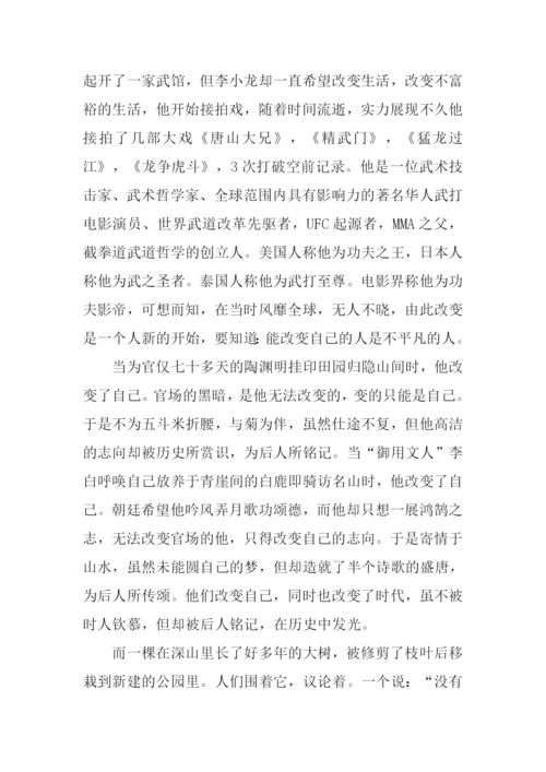 关于改变自己的作文-1.docx