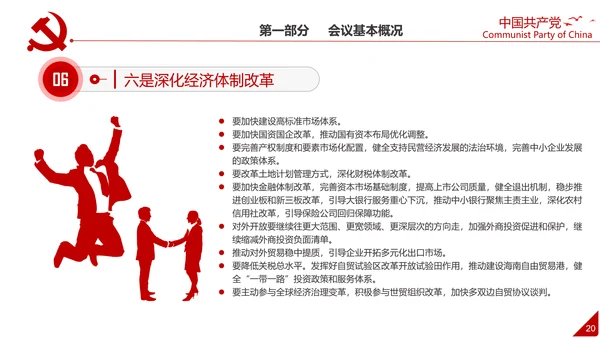 中央经济工作会议解读通用PPT课件模板