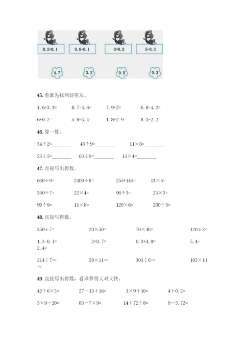三年级下册数学计算题50道可打印.docx