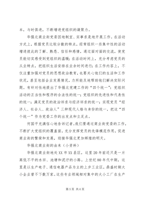 流动党员的精神港湾.docx