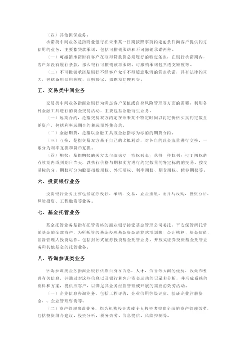 商业银行的中间业务的经营与管理.docx