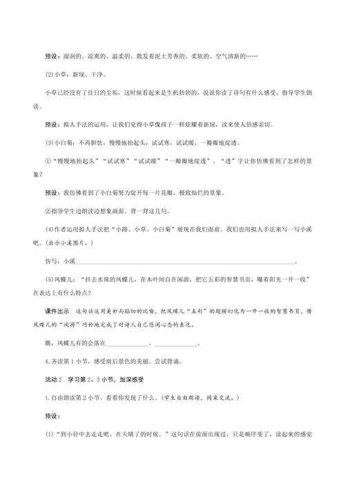 12《在天晴了的时候》（创新教案+课堂活动卡+课前预学案）