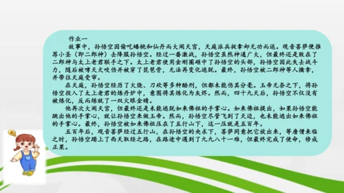 第21课《小圣施威降大圣》课件-2024-2025学年七年级语文上册同步备课优质课件（统编版2024