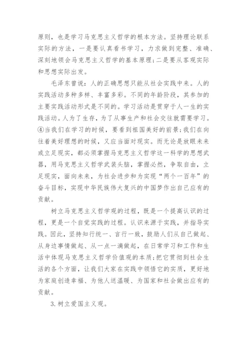浅谈当代大学生如何学习马克思主义哲学论文.docx