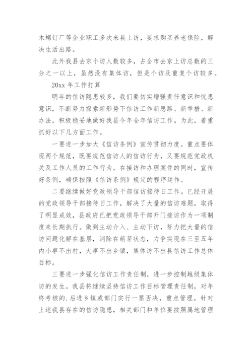 信访工作总结_10.docx