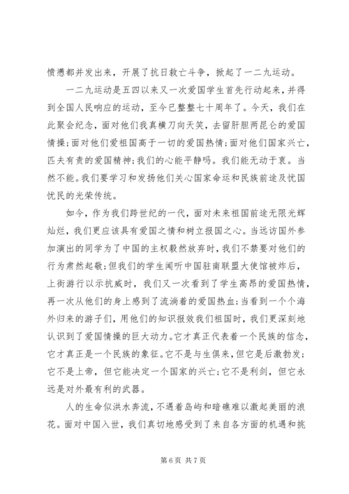 关于一二九运动演讲稿范文.docx