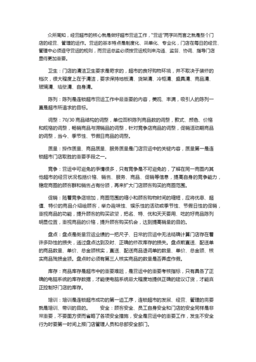 2015年超市管理人员应具备的专业知识.docx