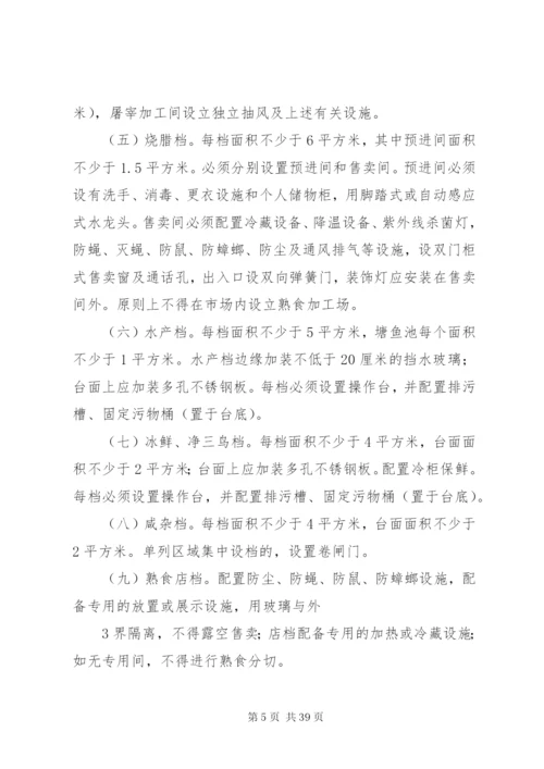 市场升级改造标准方案.docx