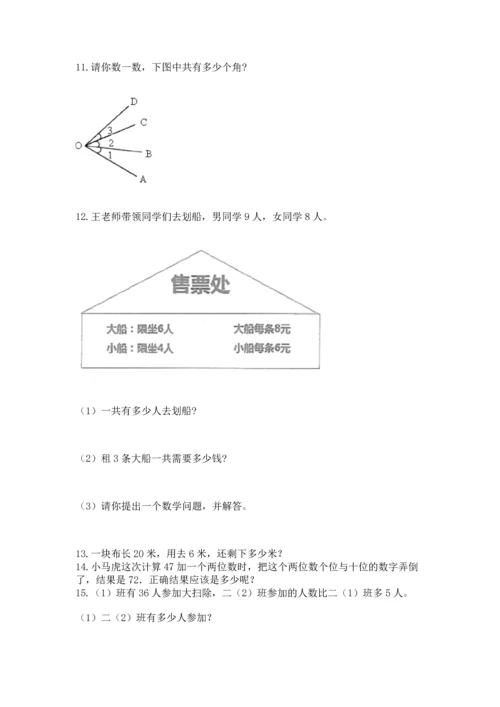 二年级上册数学应用题100道附参考答案【突破训练】.docx