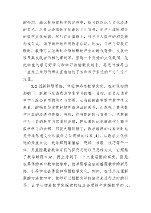 在小学数学教学中渗透数学文化论文（通用10篇）.docx