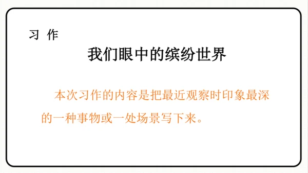 小学统编版三年级语文上册 语文园地五 课件