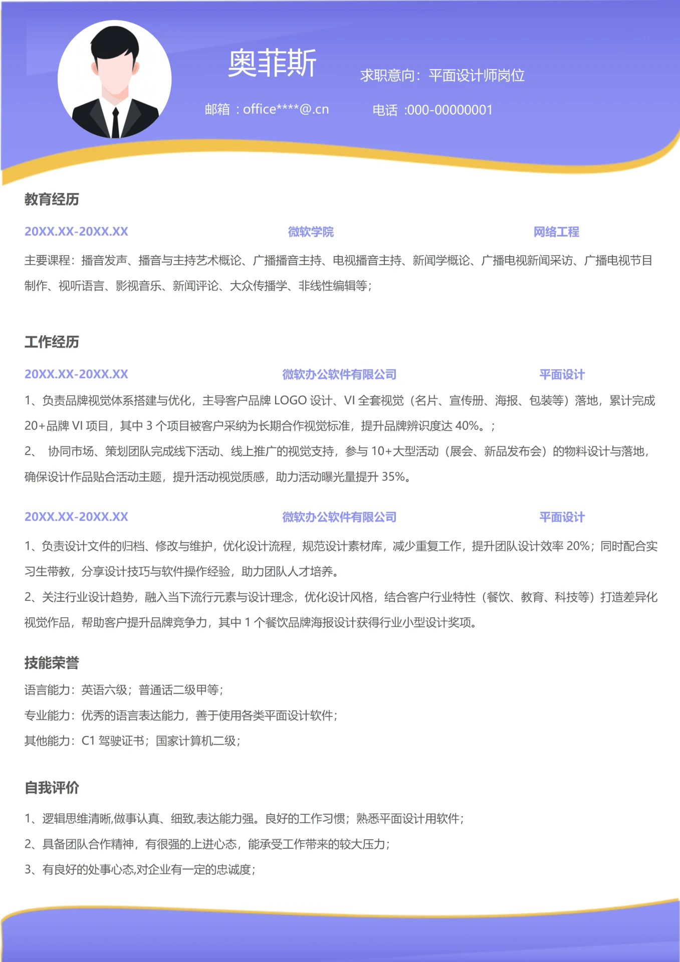 个人简历-求职简历平面设计师