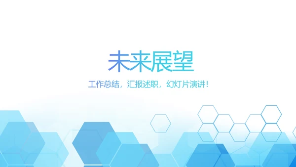 蓝色简约医院院长向市长工作汇报动态PPT