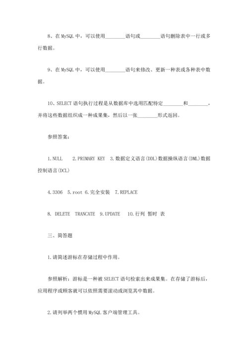 2023年3月计算机二级MySQL练习题.docx