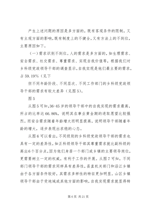 科级党政干部调研报告.docx