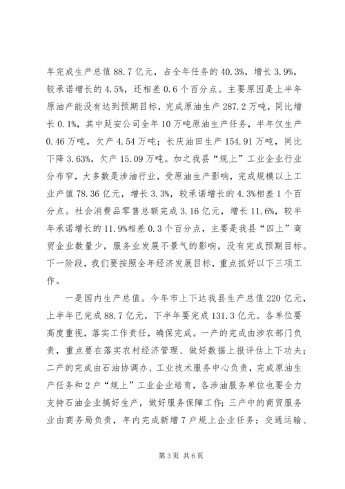 县政府半年全体会暨廉政工作会议讲话稿.docx