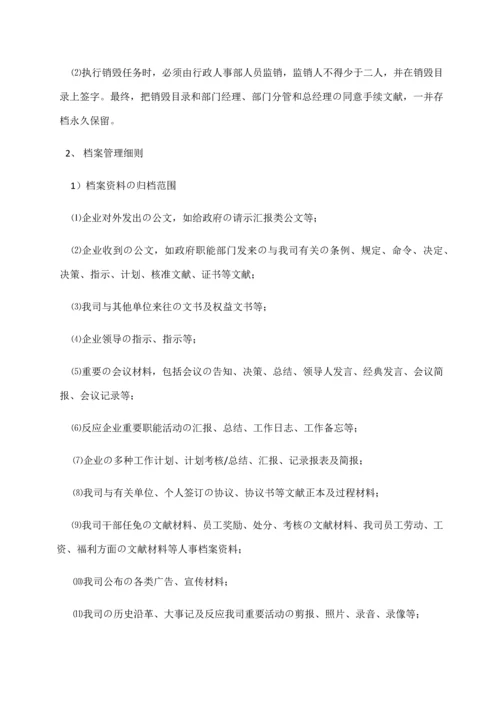 公司档案管理制度及流程.docx