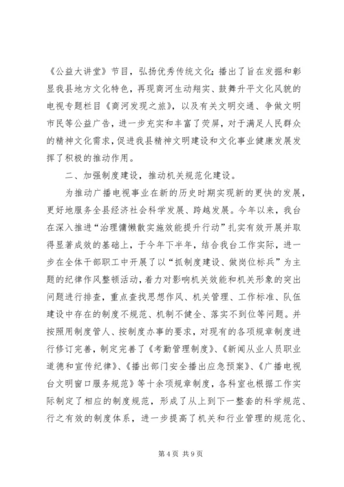 县广播电视台年度工作报告 (2).docx