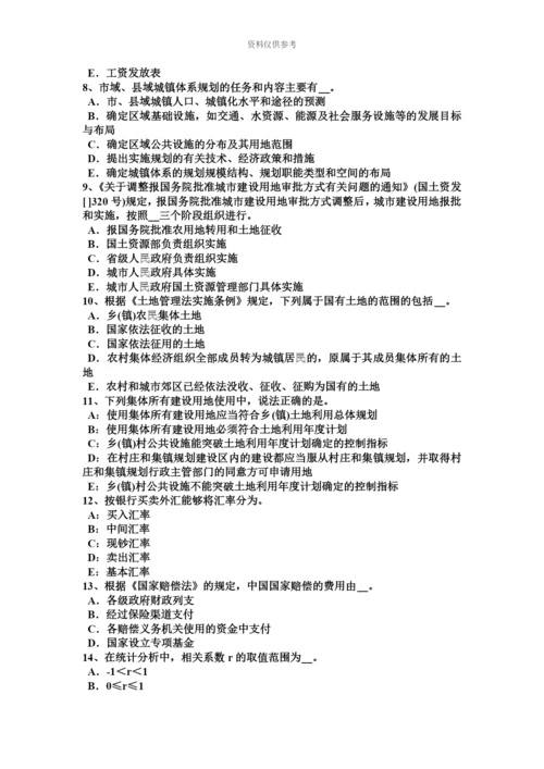 上半年河南省土地估价师复习土地市场主体与客体试题.docx
