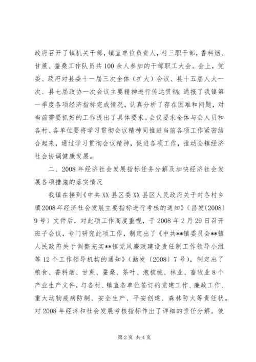 乡镇社会经济工作汇报.docx