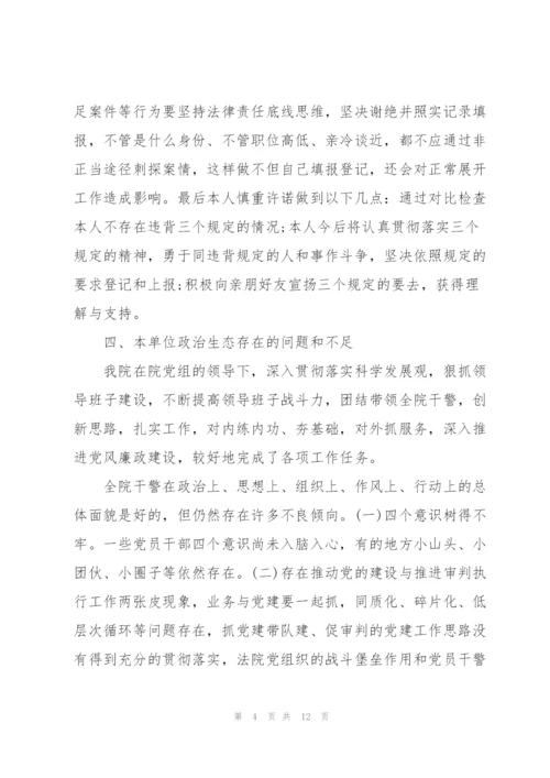 政法队伍教育整顿自查报告(通用3篇).docx