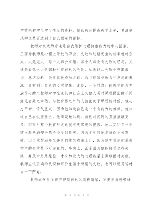 教师培训心得体会总结.docx