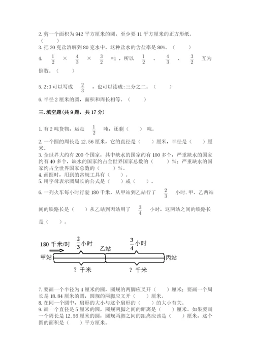 小学数学六年级上册期末考试试卷及参考答案【名师推荐】.docx