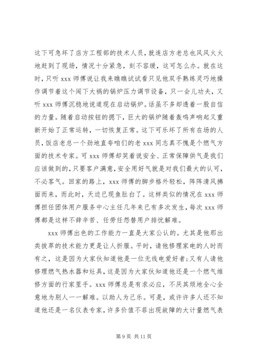 企业优秀共产党员事迹材料4篇.docx