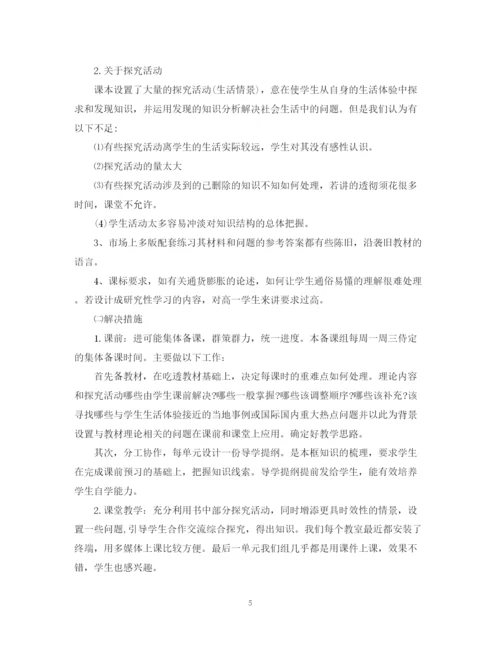 精编之政治教师的工作总结范文.docx