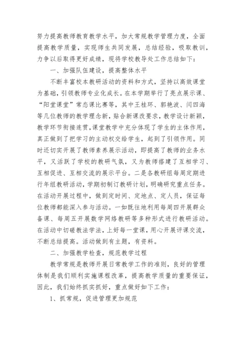 教务处年度工作总结结尾_1.docx