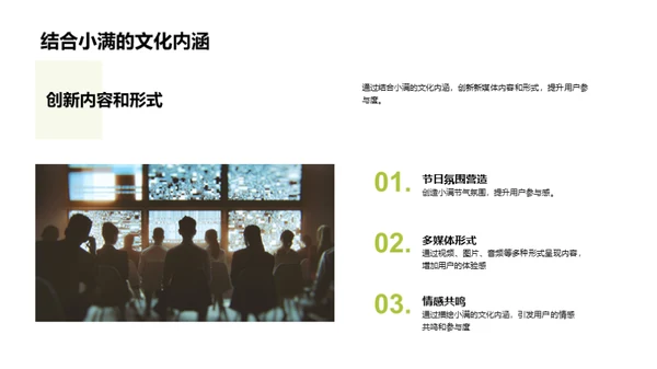 小满创新赋能新媒体