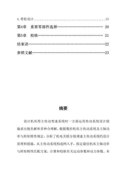 机械系统综合设计优质课程设计实例解析.docx