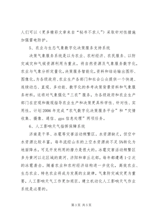 市气象局近期业务规划 (2).docx