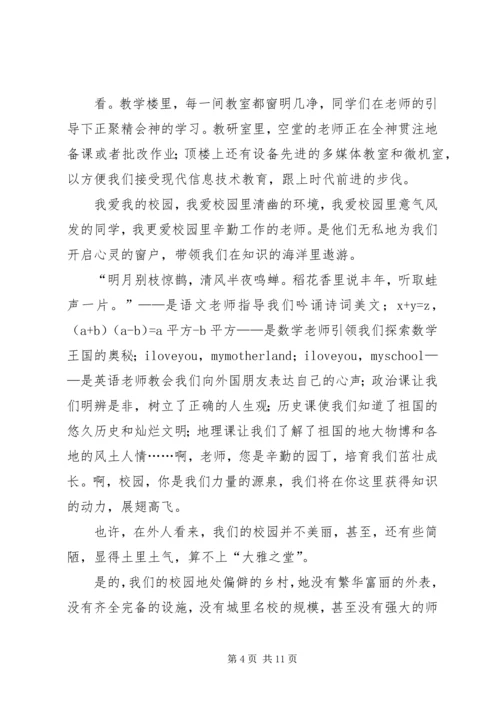 关于爱校的演讲稿 (6).docx