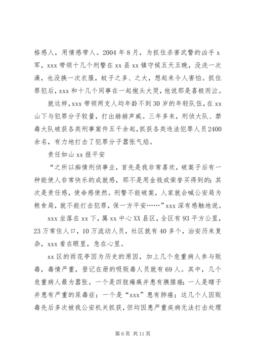 公安分局副局长先进事迹材料 (4).docx