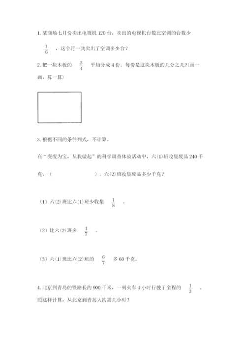 冀教版五年级下册数学第六单元 分数除法 测试卷（实用）.docx