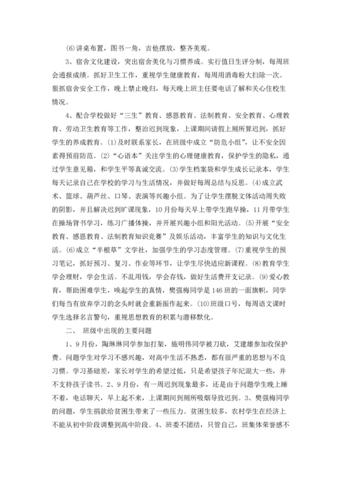 初中班主任个人工作总结.docx