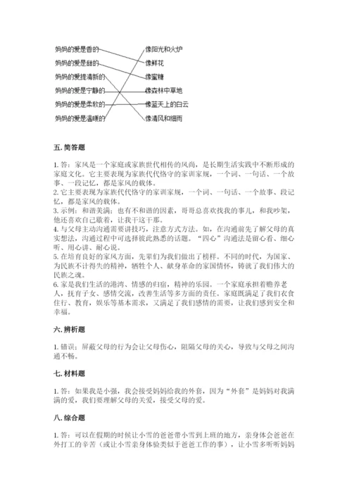 道德与法治五年级下册第一单元《我们是一家人》测试卷及答案【最新】.docx