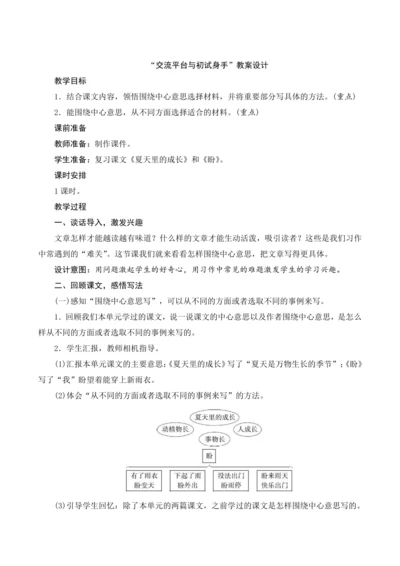 部编版六年级语文上册第八单元《交流平台与初试身手》（教案设计）