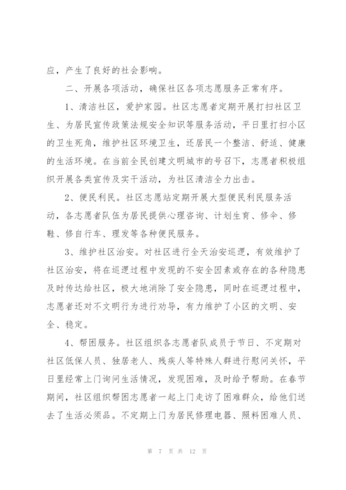 社区志愿者服务心得5篇.docx