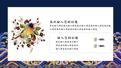 中国之美刺绣传统手艺教学通用PPT模板
