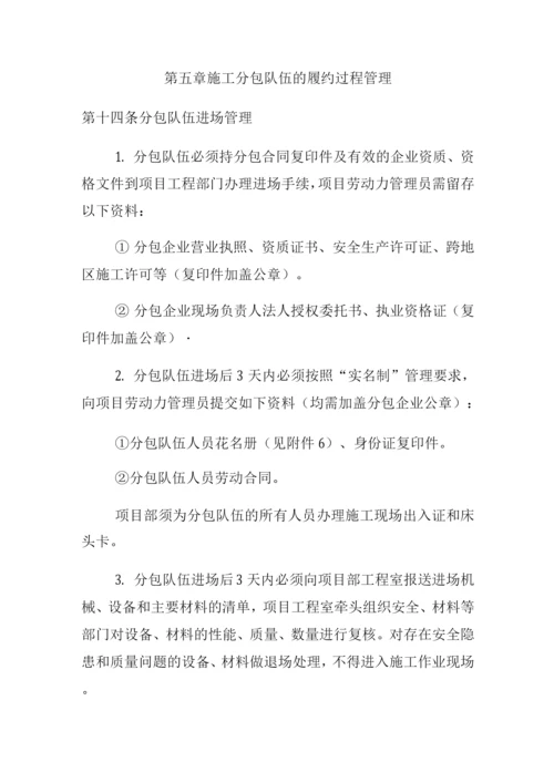 总承包单位对劳务分包的管理办法.docx