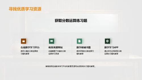 分数运算掌握技巧