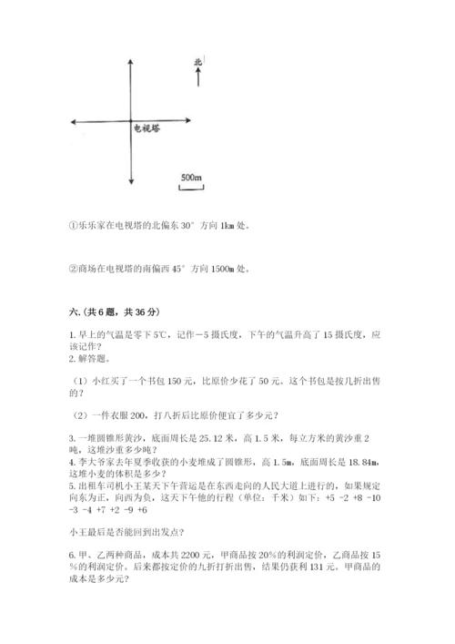 小学数学六年级下册竞赛试题附答案（培优a卷）.docx