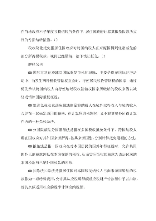 国际税收作业(三)