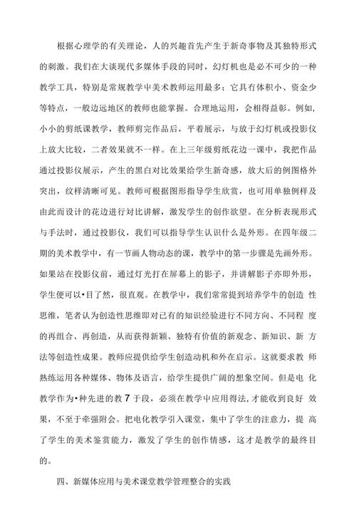 运用新媒体促进小学美术课堂教学改革